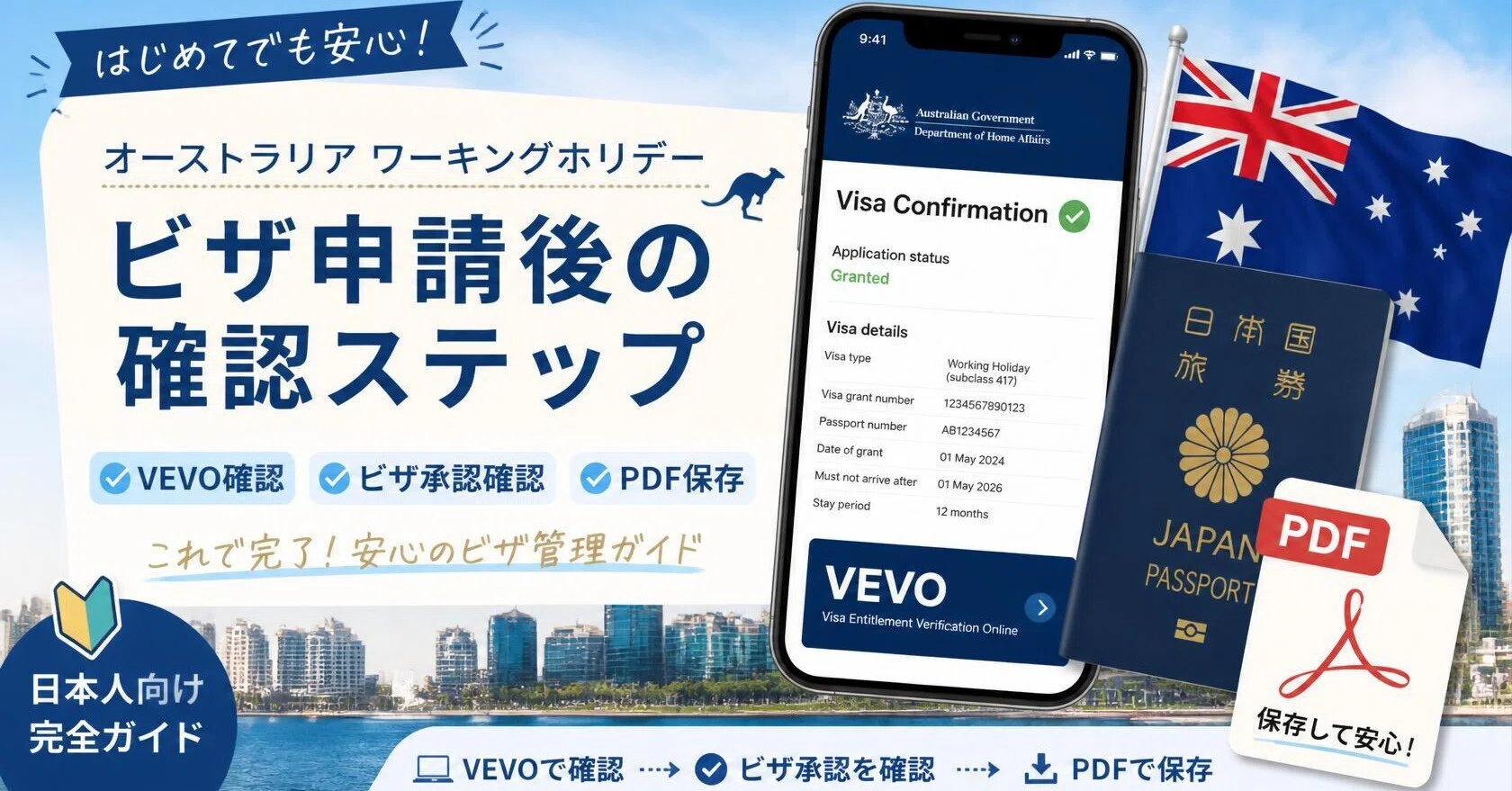 ワーホリ書類】VEVOとは？ビザ確認方法・PDF保存方法を画像付きで解説