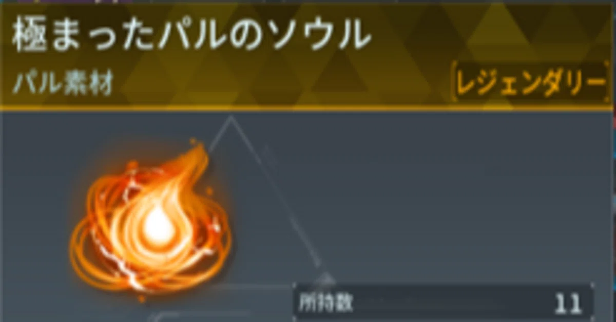 パルワールド1.0】極まったパルのソウル｜世界樹前後の効率的な集め方
