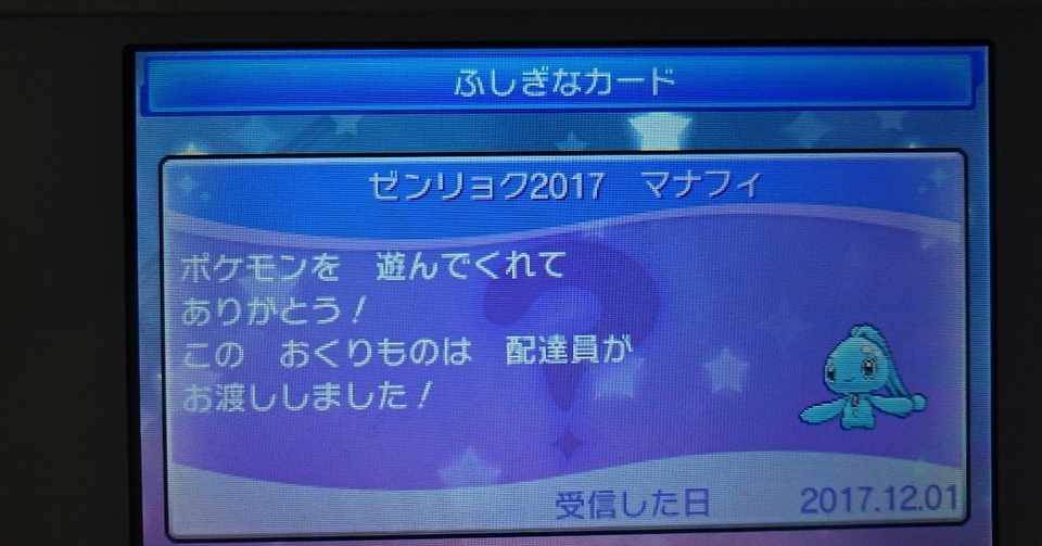 ポケモンusum 配布限定ポケモンメモ ゼンリョク17 マナフィ メロエッタ フーパー がみ Note