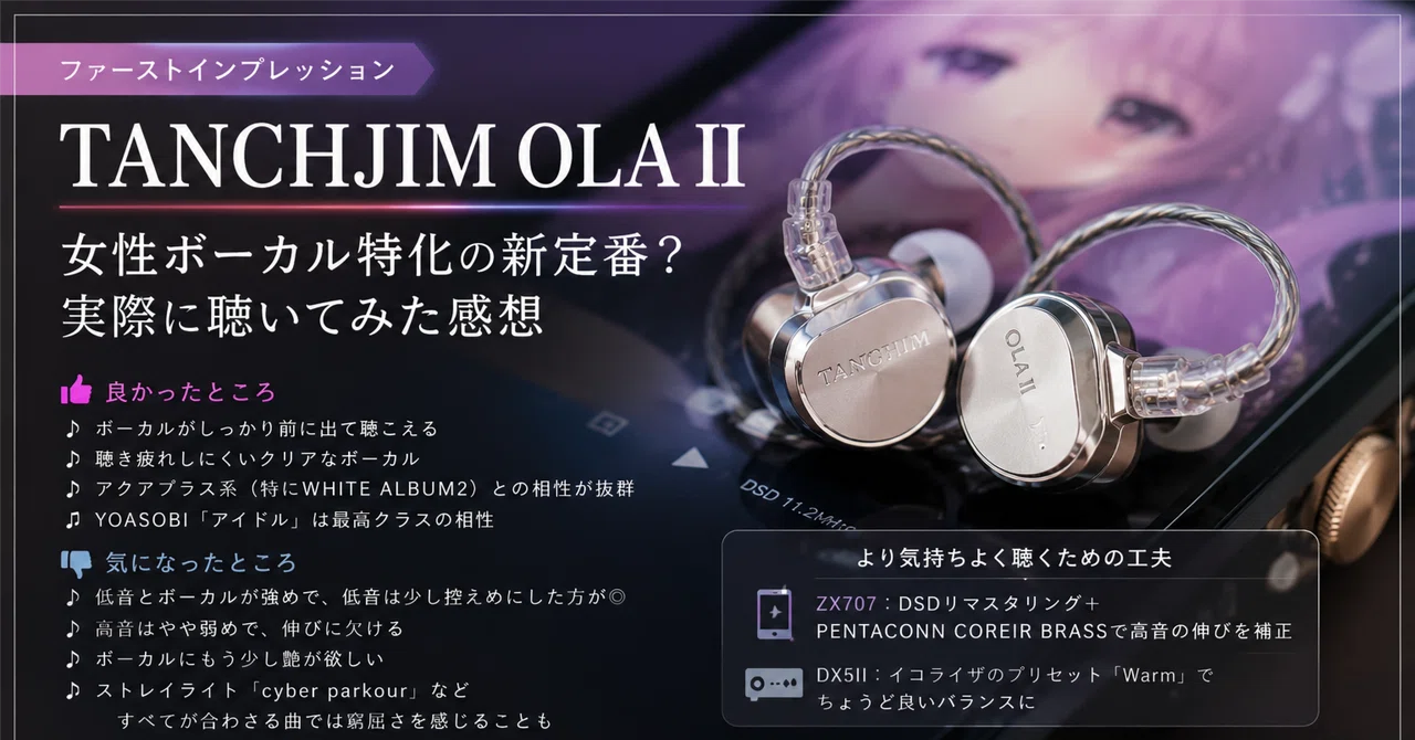 1stインプレ】TANCHJIM OLAⅡ｜おじ
