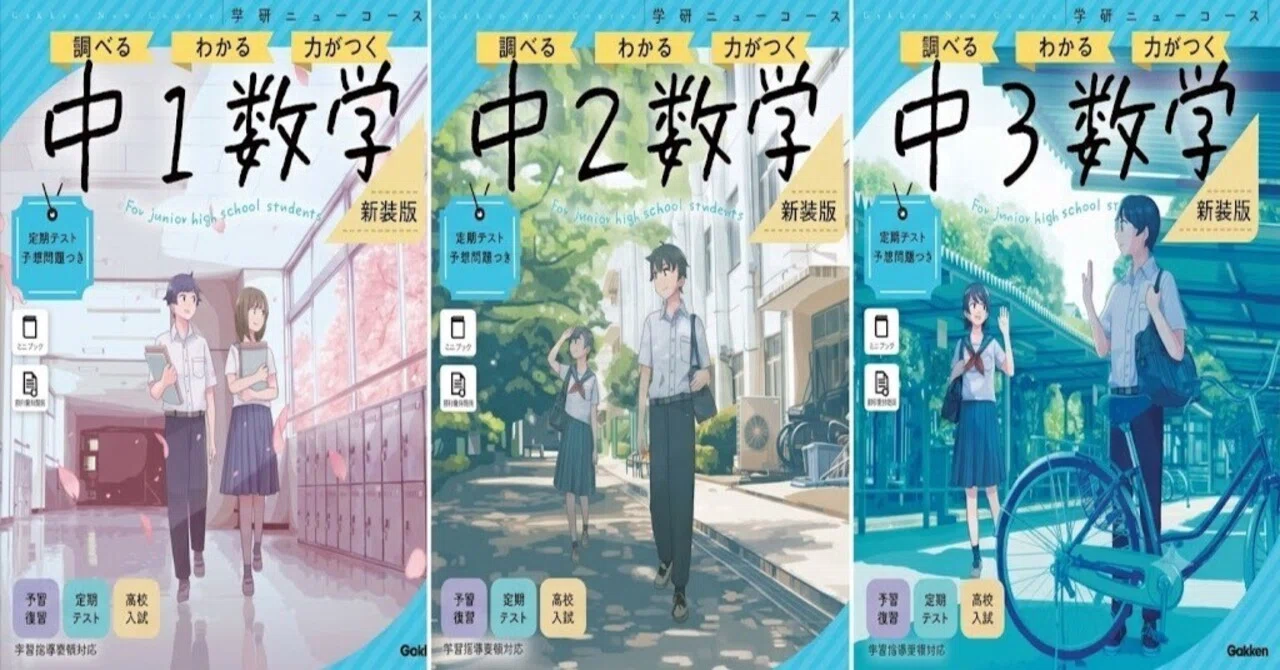 中堅公立高校を目指す】数学の苦手をなくす『ニューコース参考書