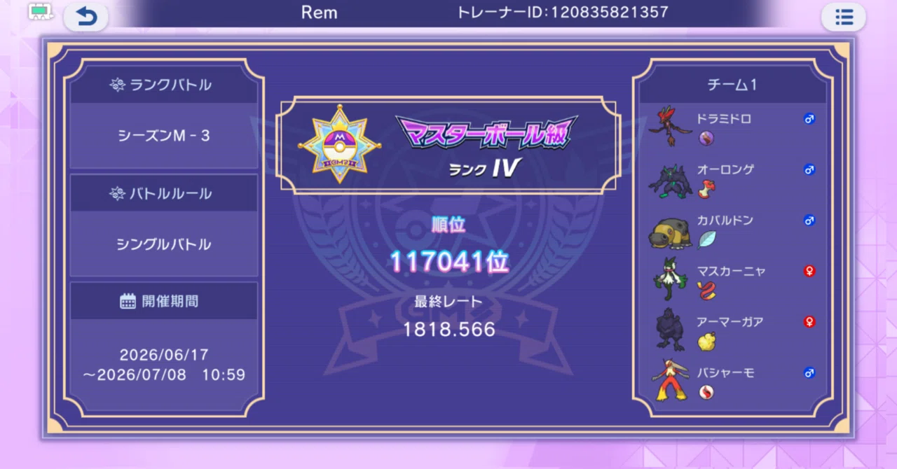 [Pokemon Champions] Mega Dragalge Core Team Build｜Rem