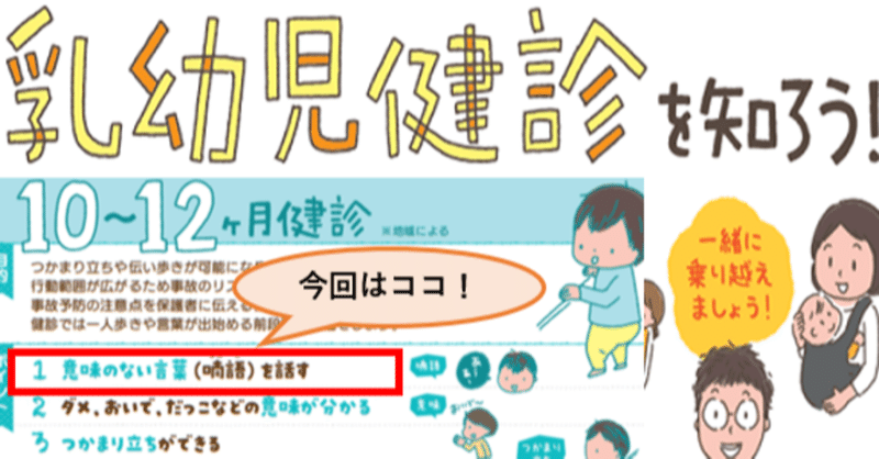 75 小児科医ママが解説 おうちで健診 Vol 28 いつまでにどんな言葉を話せば 理解できていればいいの 言葉が遅れる原因は何 さよママ 小児科医 Note