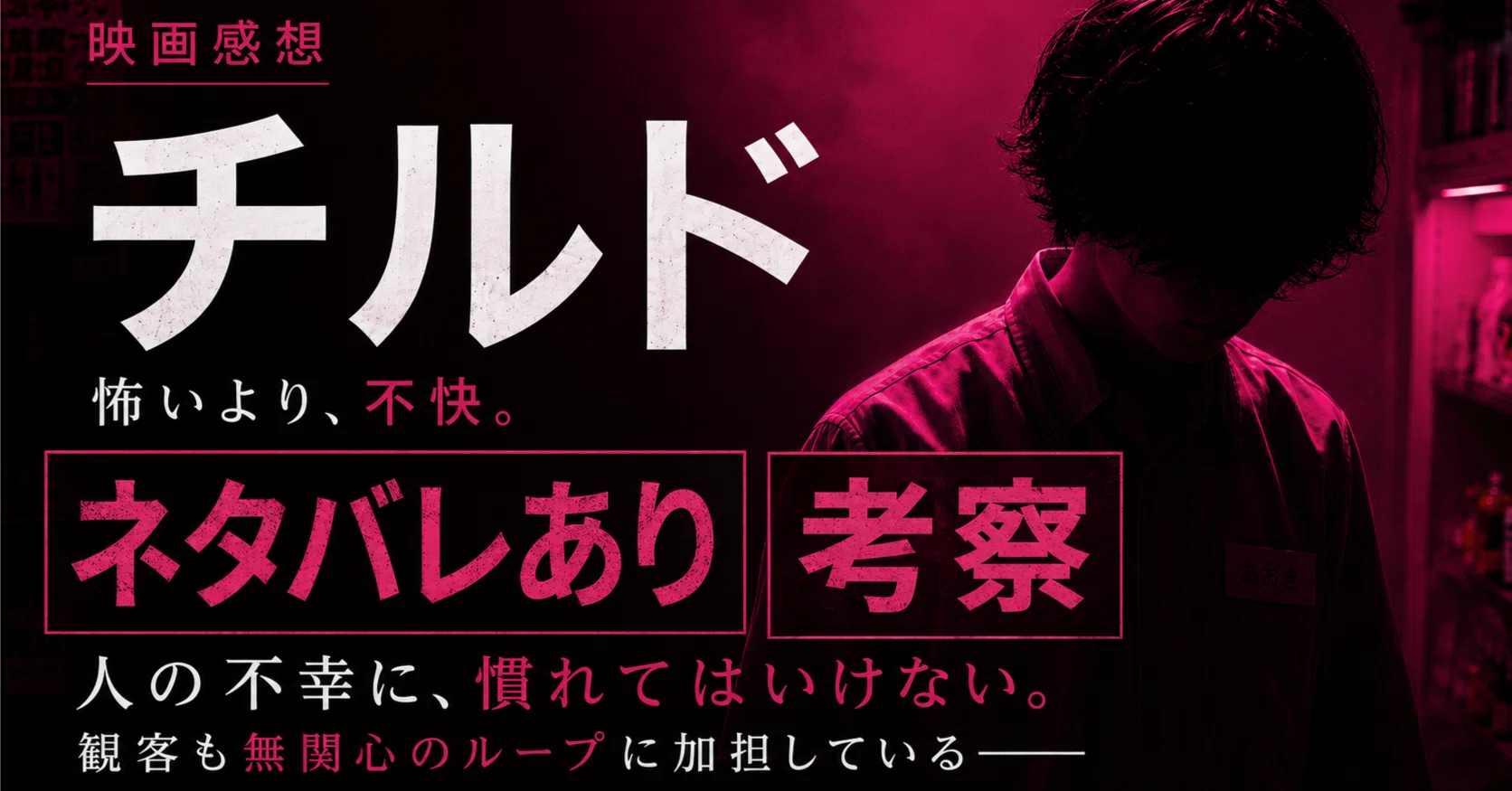 チルド映画ネタバレ