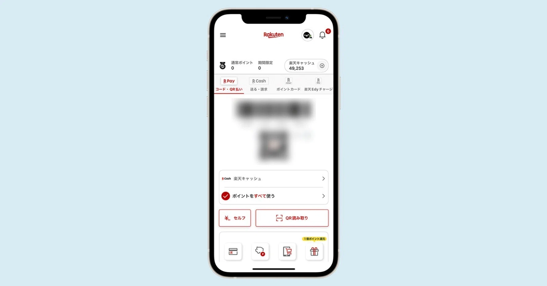 楽天ペイ チャージ 上限