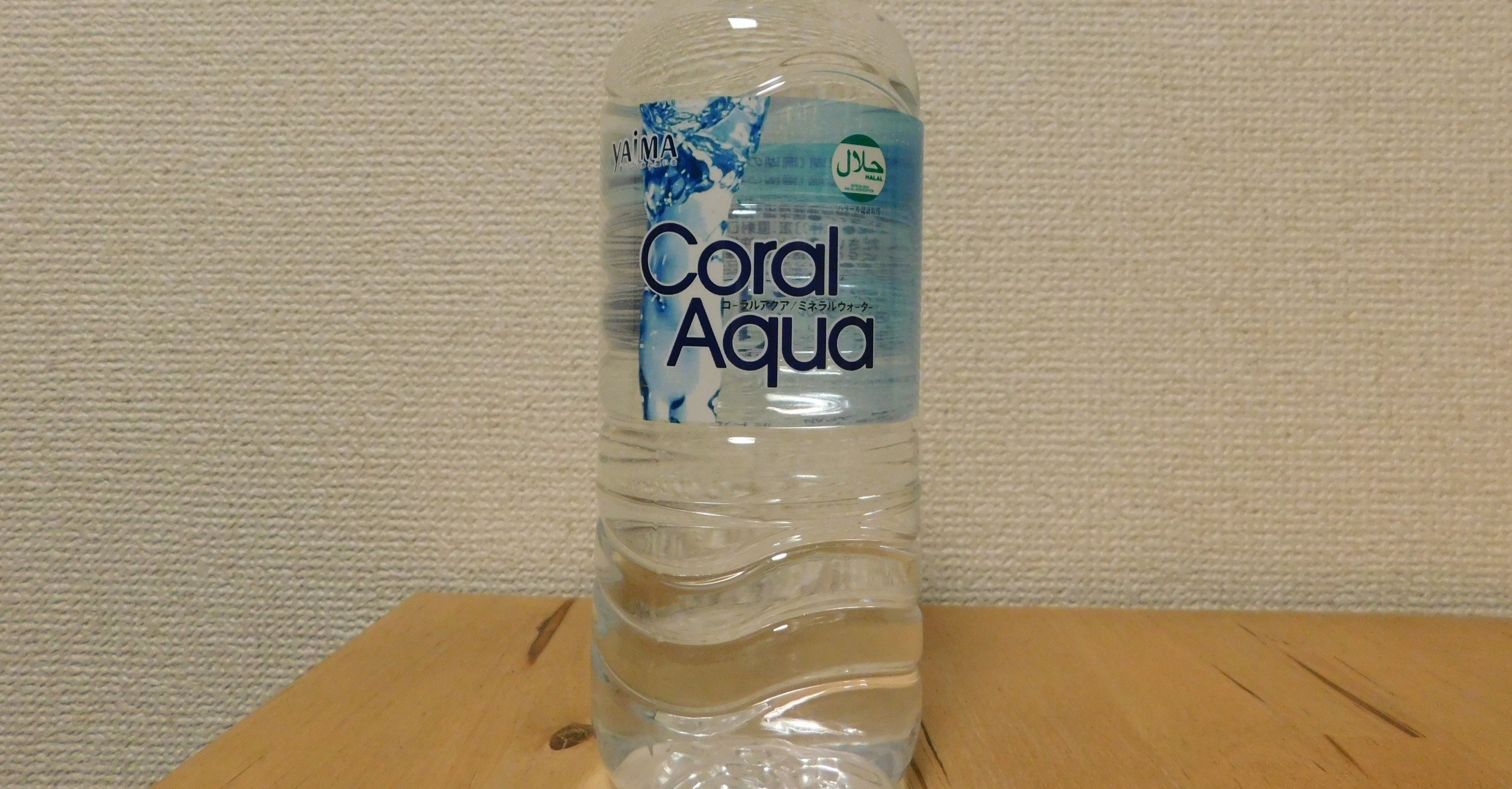 Coral Aqua コーラルアクア ミネラルウォーター｜yoshihisa ito