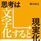 思考は文字化すると現実化する