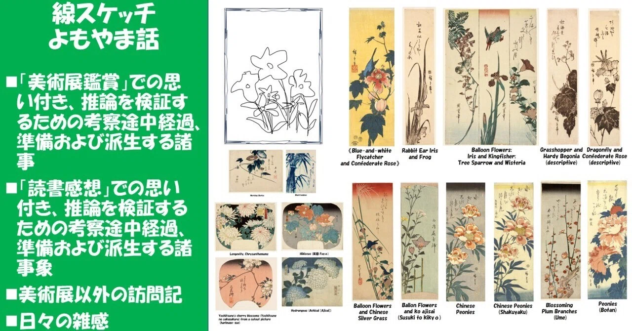 花スケッチの構図の相談：広重の鳥なき「花鳥画」構図をアドバイスしま