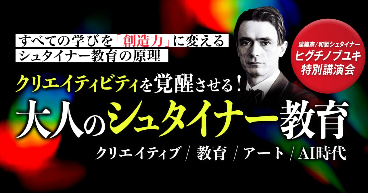 オンライン追加！〕ヒグチノブユキ特別講演会「大人のための
