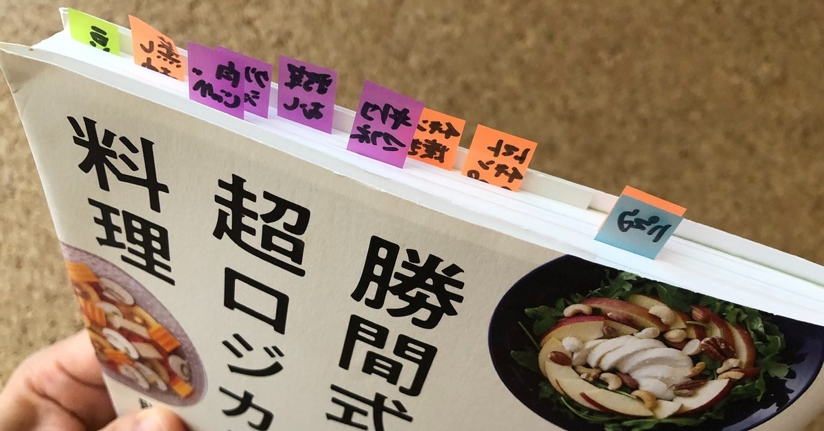 ラクしておいしく、太らない!勝間式超ロジカル料理 勝間式超ロジカル料理 ラクしておいしく、太らない！ 中古本