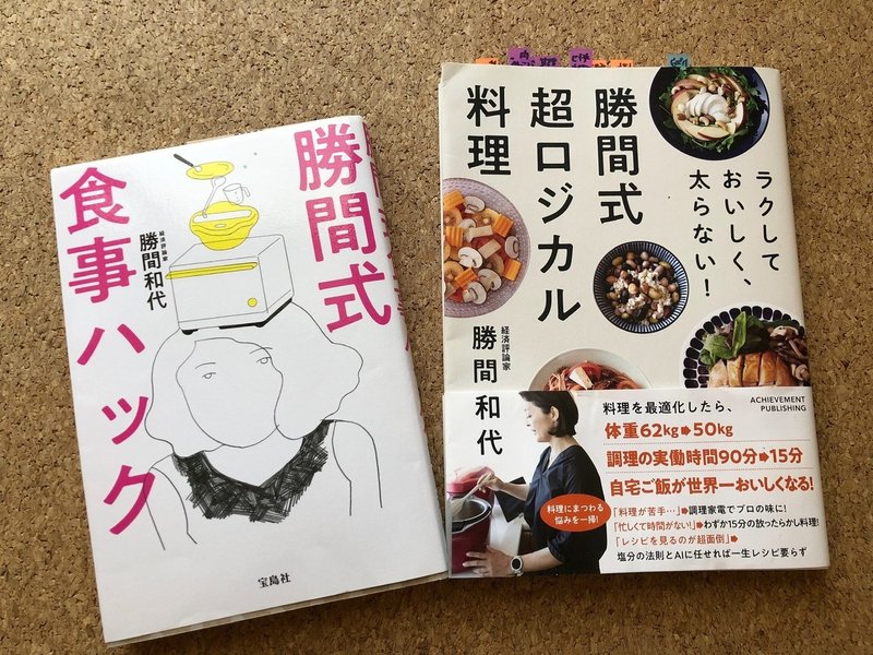 勝間式レシピを子供向けにちょっとだけ改良してみました ホットクック ヘルシオ 湯川 紗己子 Sakiko Yukawa Note