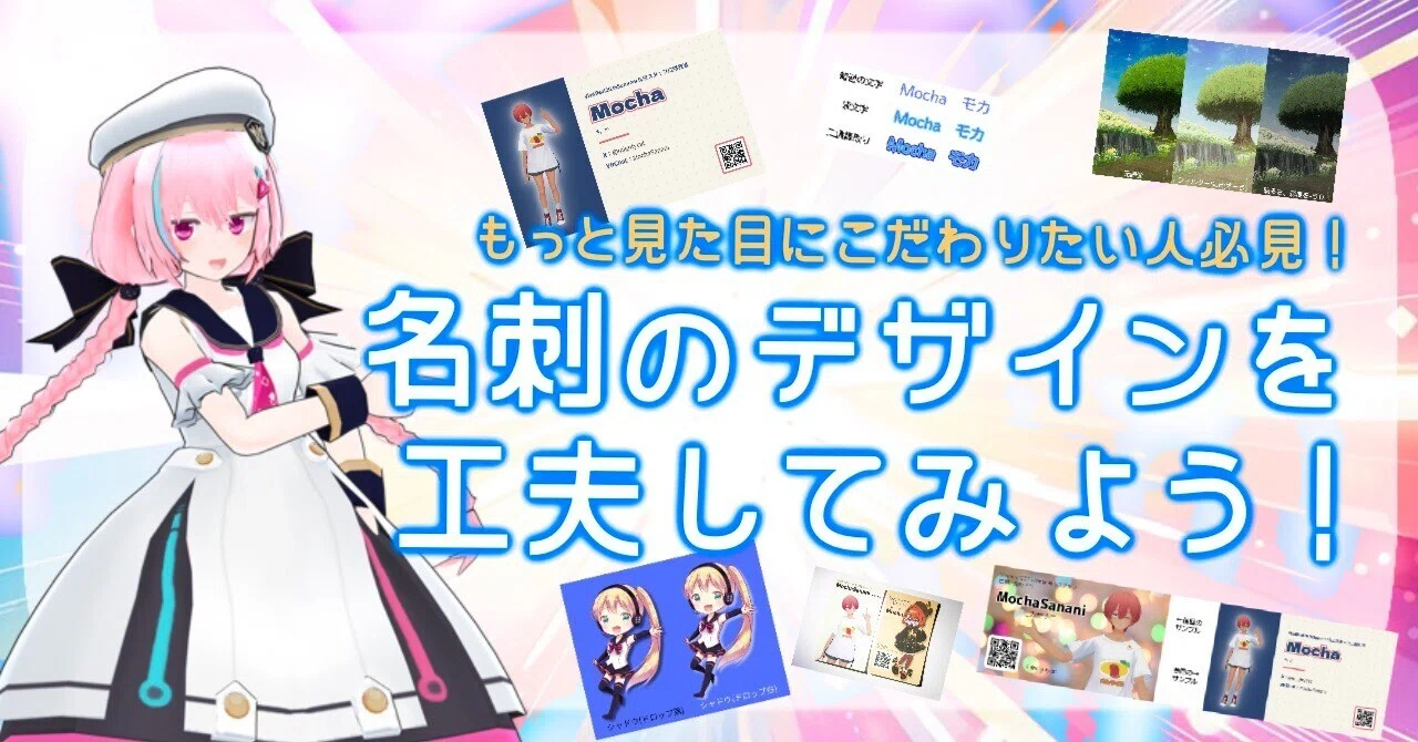 名刺のデザインを工夫してみよう！自作名刺の作り方part2｜Vket