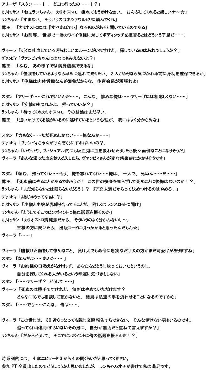 「剣と脚に想いをのせて」ネタ。ランちゃん達が行方不明のスタンを探しに行ったようです。（文字画像です、長くなって申し訳ない）　※ネタバレ有