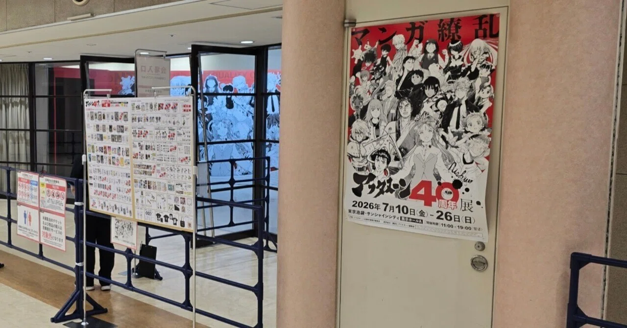 2026年7月17日 埼玉県大宮市から池袋に戻り楽しみにしていた