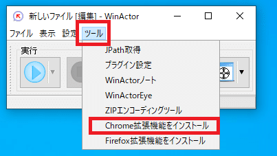 Chrome拡張機能をインストール