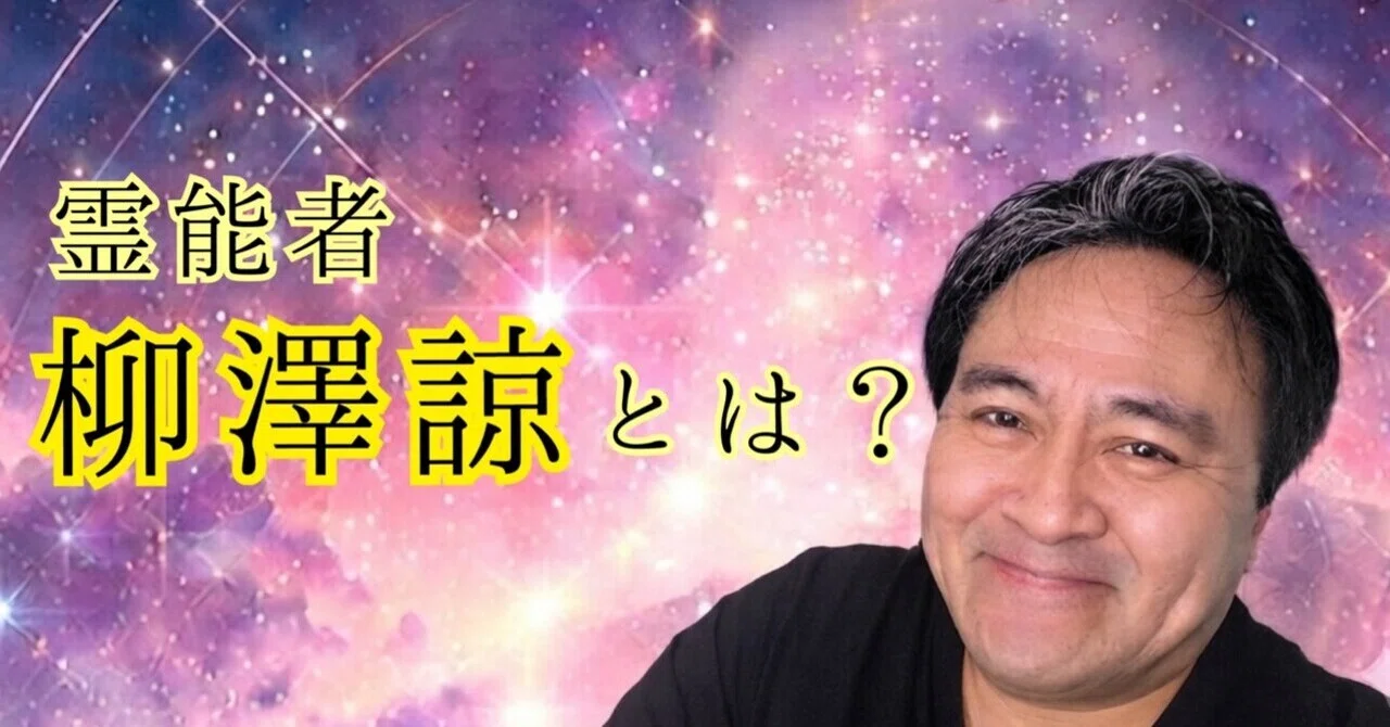 柳澤 諒
