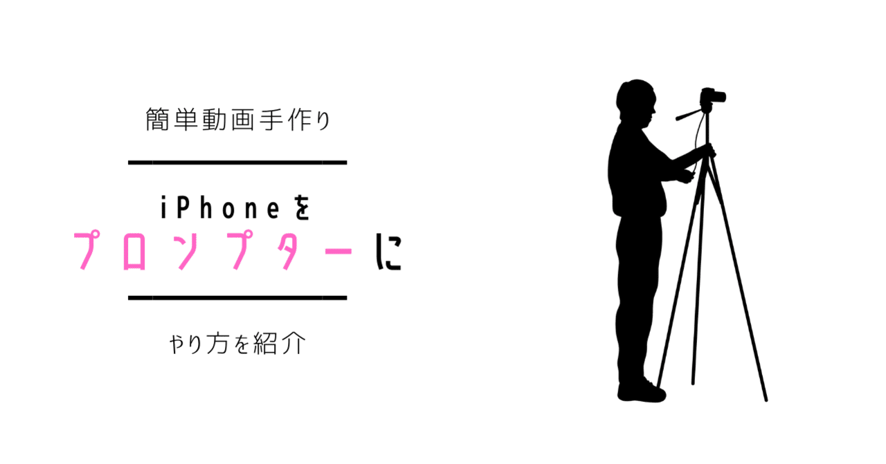 アナウンサーの必須アイテム プロンプター をiphoneで代用する方法 寺園春菜 ドウガビュッフェ Note アナウンサーの必須アイテム プロンプター をiphoneで代用する方法 寺園春菜 ドウガビュッフェ Note