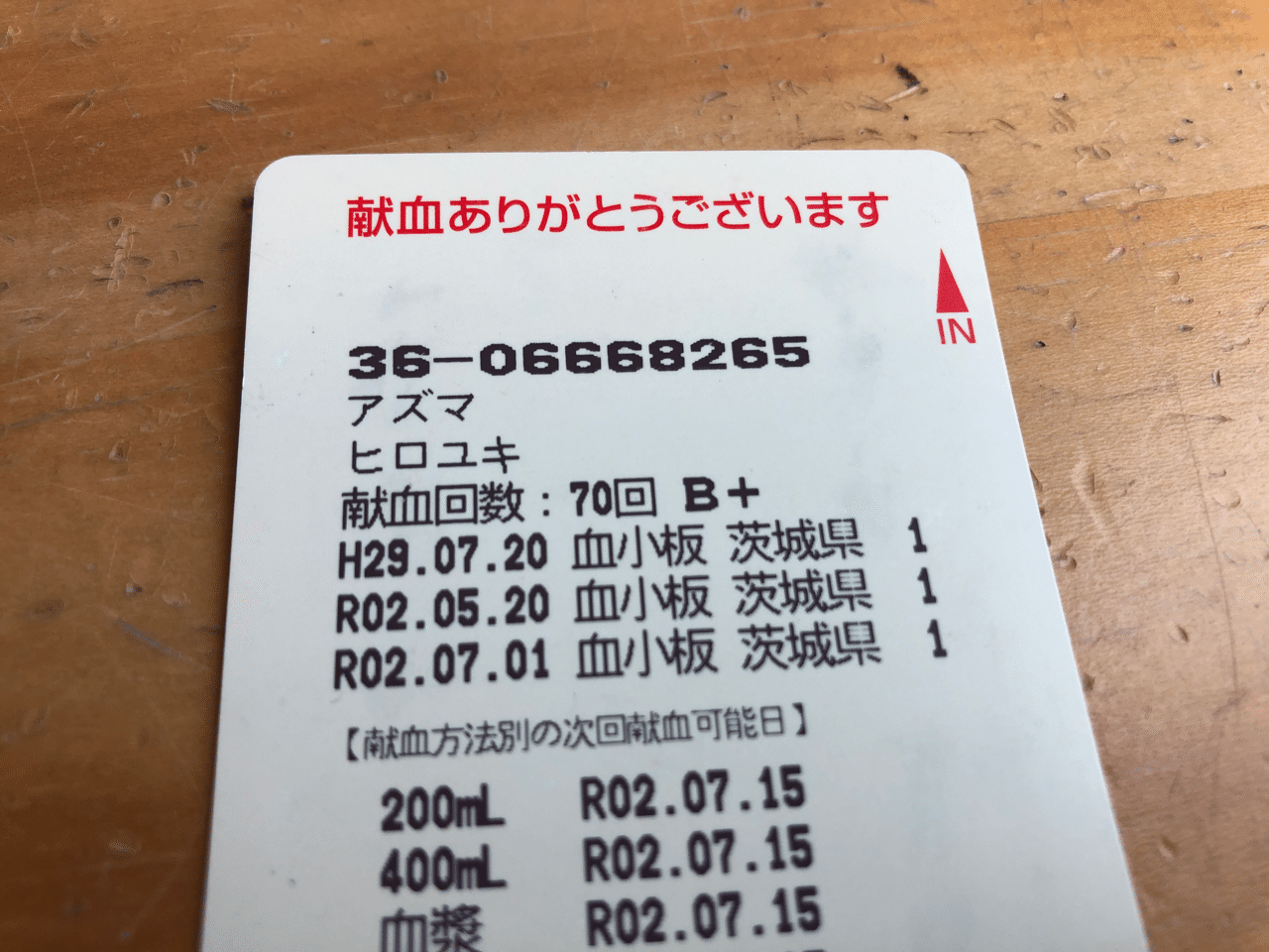 献血がお得な4つの理由 Hiroyuki Azu Note 献血がお得な4つの理由 Hiroyuki Azu Note