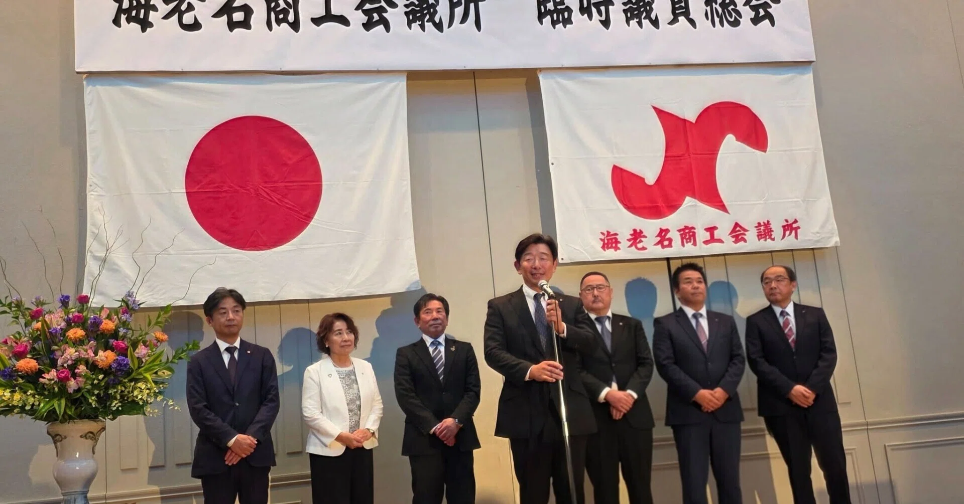 海老名 商工 会議 所