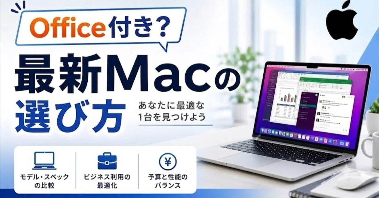 Macbook Pro 2019 16インチ Office付ける 現場のプロが暴露】MacBookにOfficeはどうしてる？失敗しない賢い導入