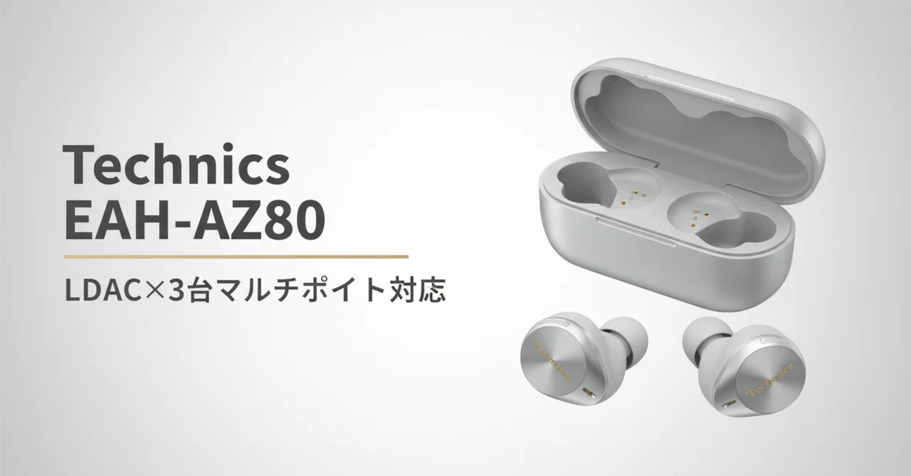 Technics EAH-AZ80 のレビュー・口コミ評判と特徴 デュアル