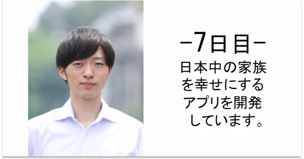 日本中の家族を幸せにするアプリを開発しています Little You Note