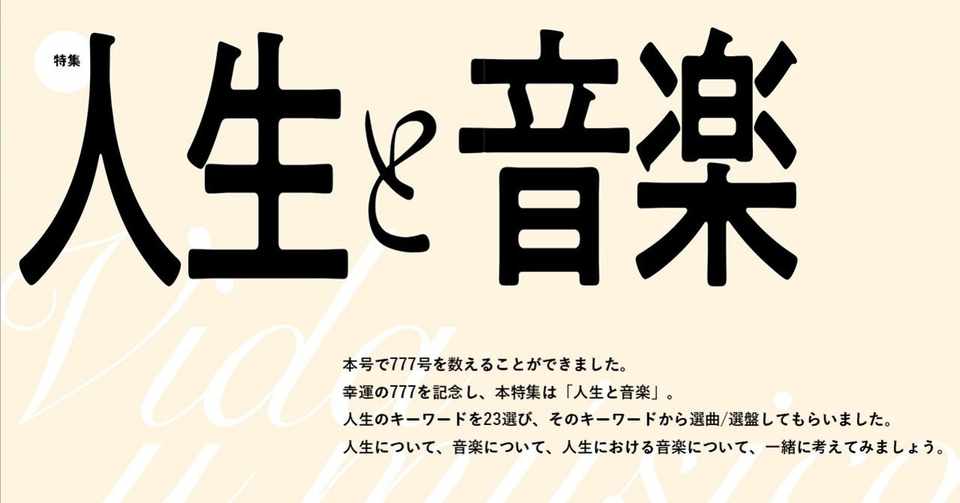 特集 人生と音楽 恋愛と失恋 林 伸次 E Magazine Latina