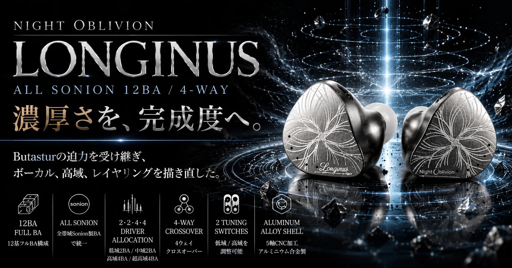 Night Oblivion Longinusレビュー｜Butasturの濃厚さを、現代の完成度