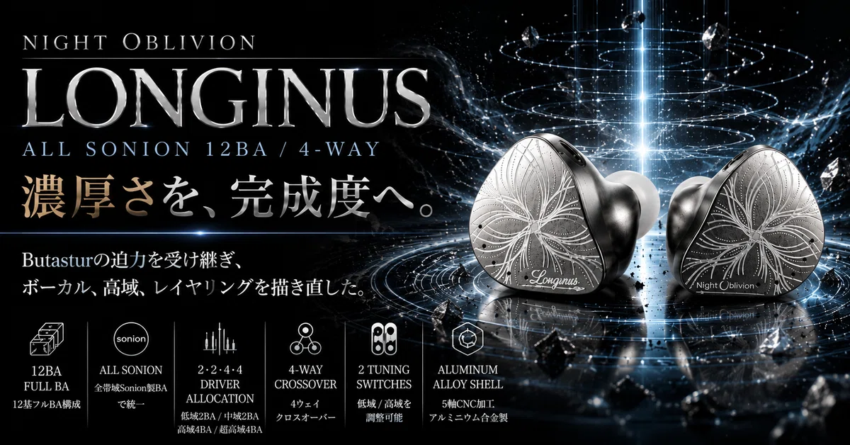 イヤホン Night Oblivion Longinus IEM Night Oblivion Longinusレビュー｜Butasturの濃厚さを、現代の完成度