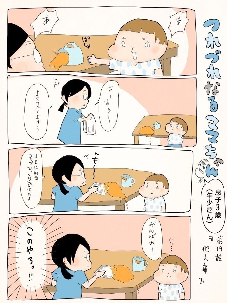 #息子 #子育て #漫画 #マンガ #絵日記 #つれづれなるママちゃん #3歳