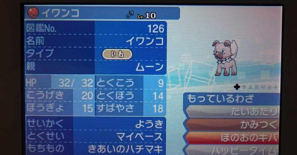 ポケモンusum 配布限定ポケモンメモ イワンコ がみ Note