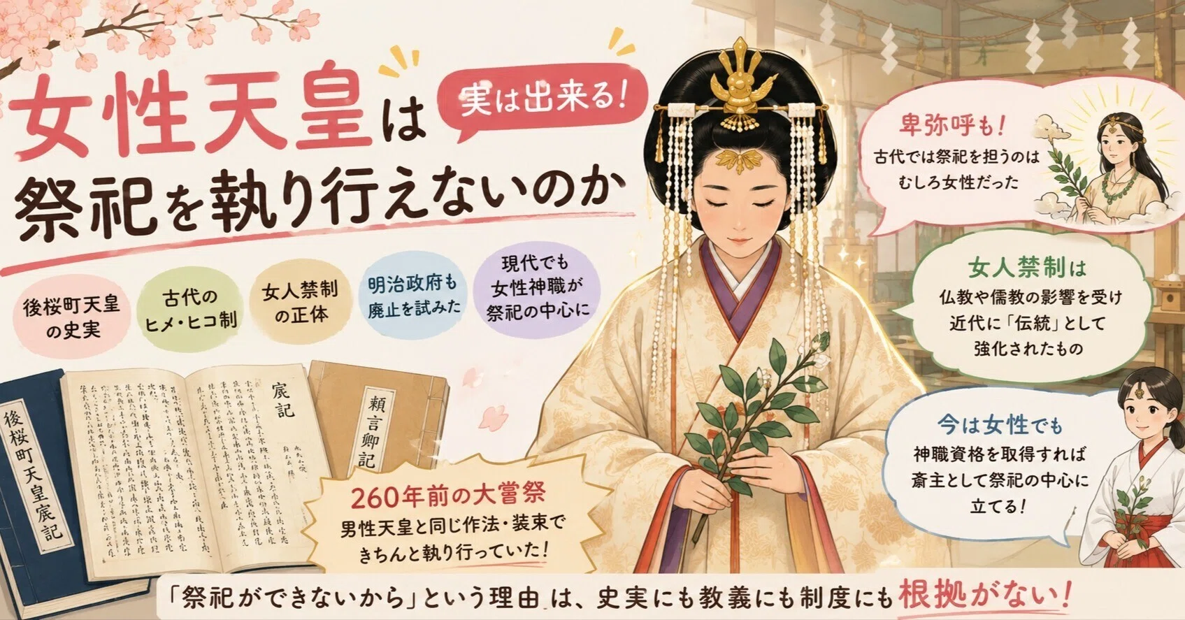 女性天皇は祭祀を執り行えないのか｜S_KUMA