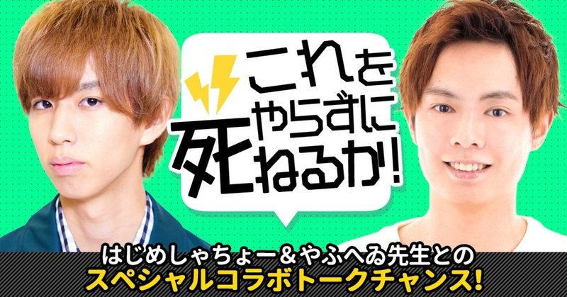 募集終了 友達と一緒に夢を叫ぼう これをやらずに死ねるか Rec Note 募集終了 友達と一緒に夢を叫ぼう これをやらずに死ねるか Rec Note