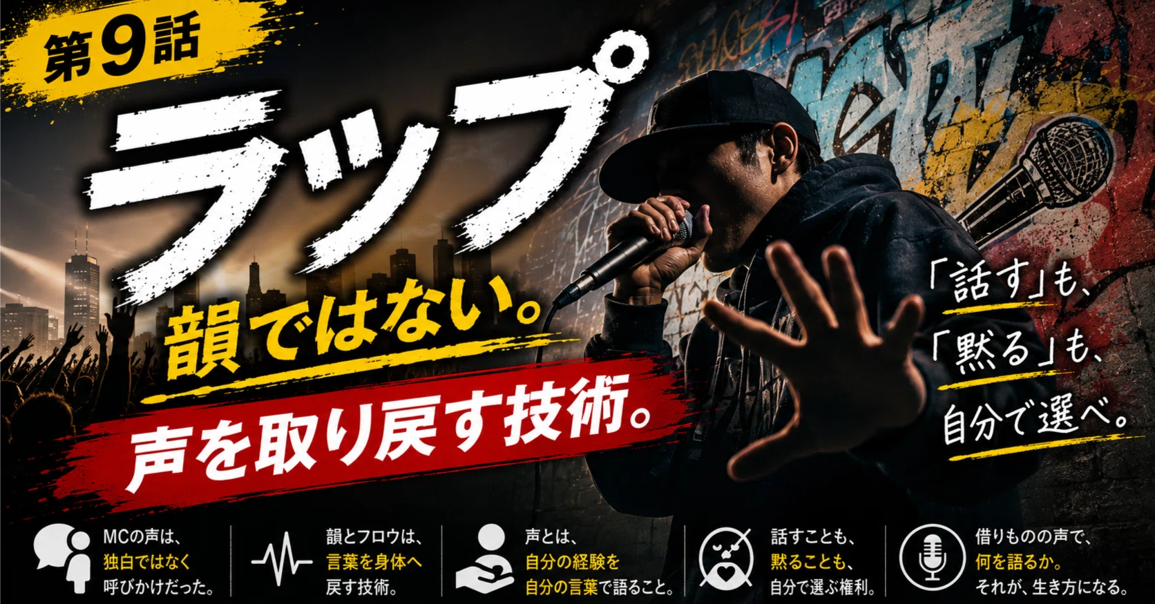 ラップ──韻を踏むことより、自分の声を取り戻すこと。 おじさん