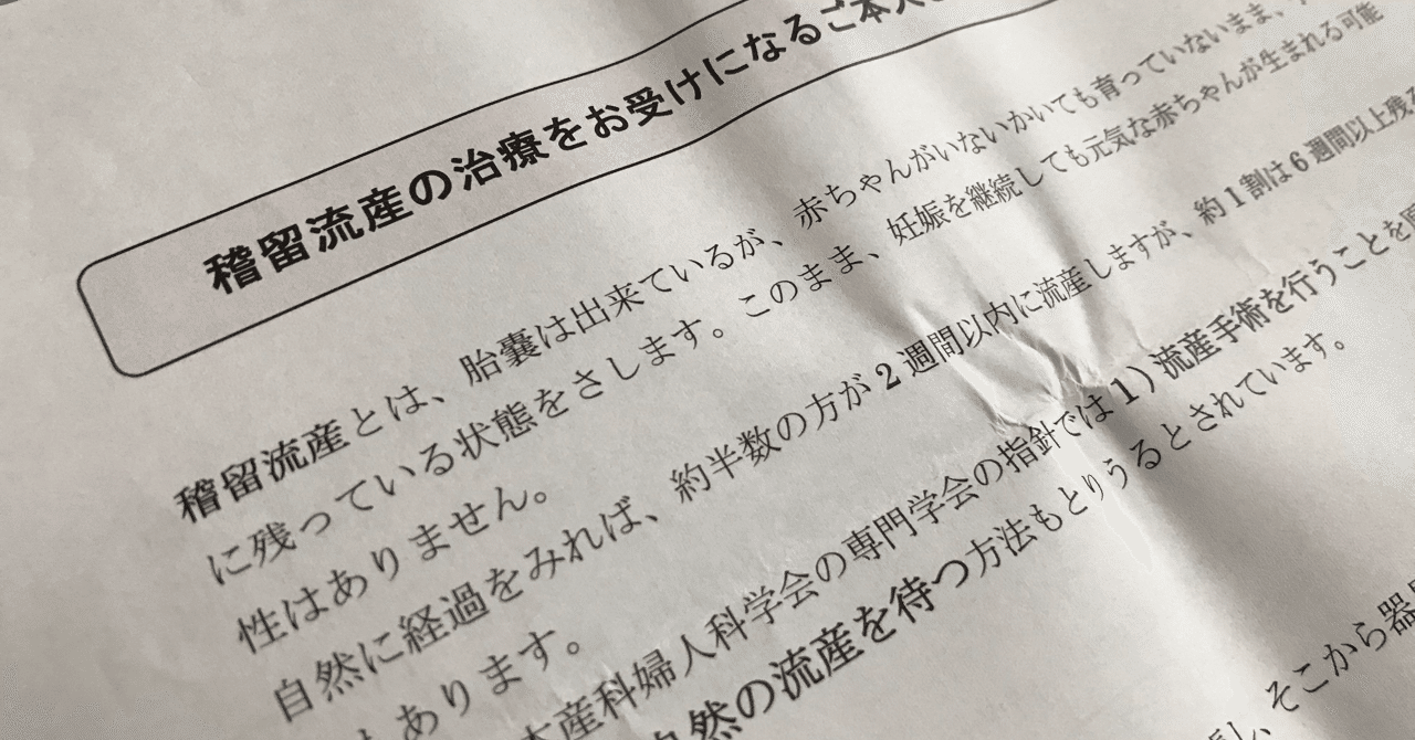 稽留流産 アールグレイ Note