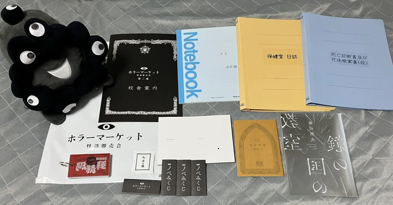 ホラーマーケット 怪談即売会」第二夜｜MAX