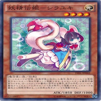遊戯王】大熱波と霊使いストラク｜ヤマハンセン