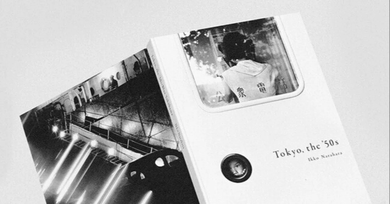 80 日本の50年代はクールだった？: 奈良原一高 - Tokyo, the '50s