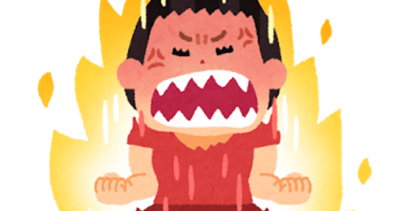 怒ることあるの って言われると怒るよ さきこ Note 怒ることあるの って言われると怒るよ さきこ Note