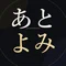 あとよみ君|観たあとの映画考察