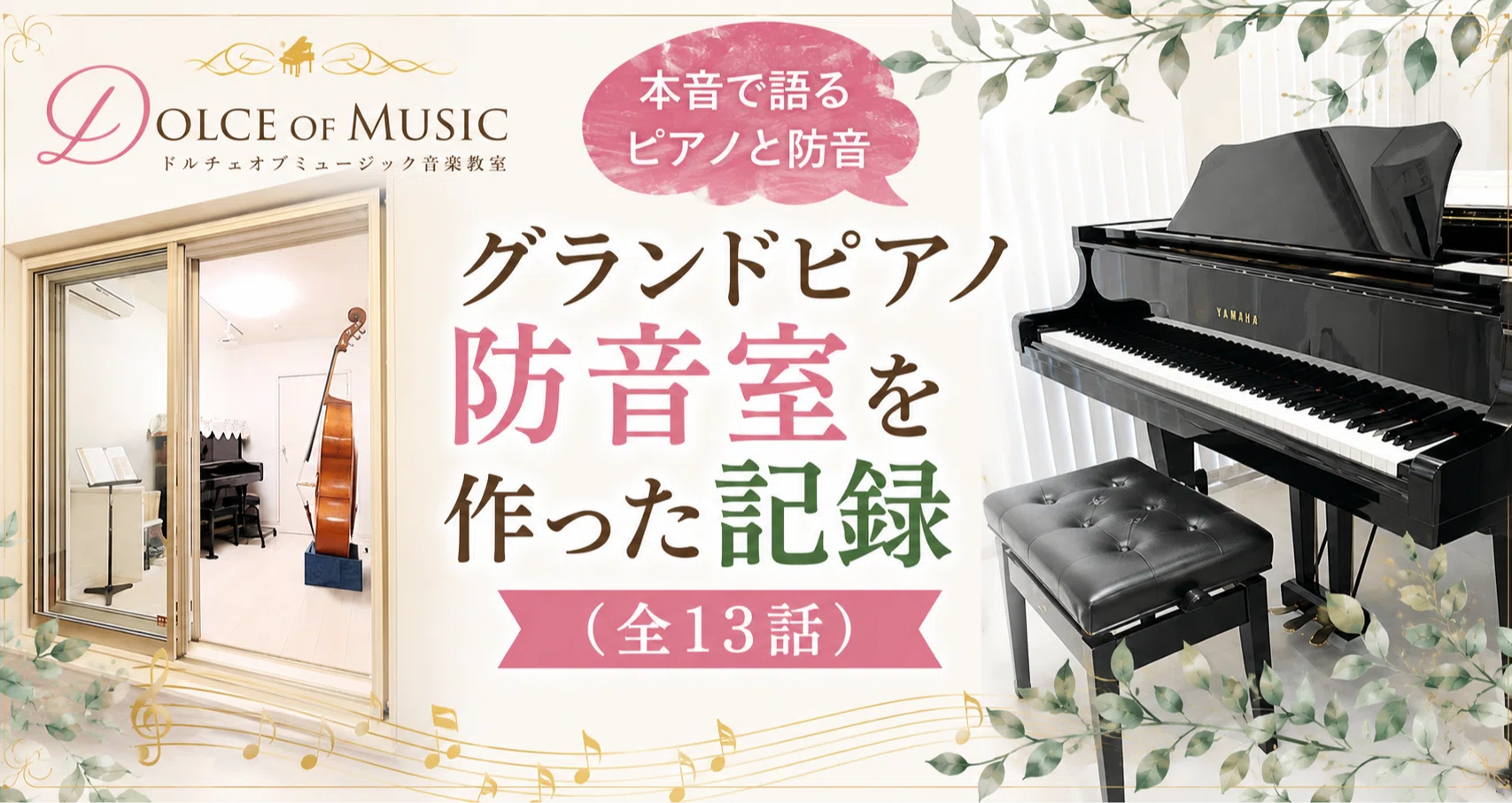 第3話：自宅に楽器を置く場合の簡易防音について｜Dolce Of Music
