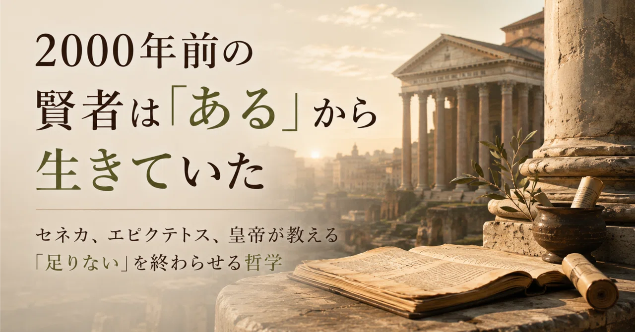 Stoic Philosophy × Having: The Technique of 'Having' Practiced by ...