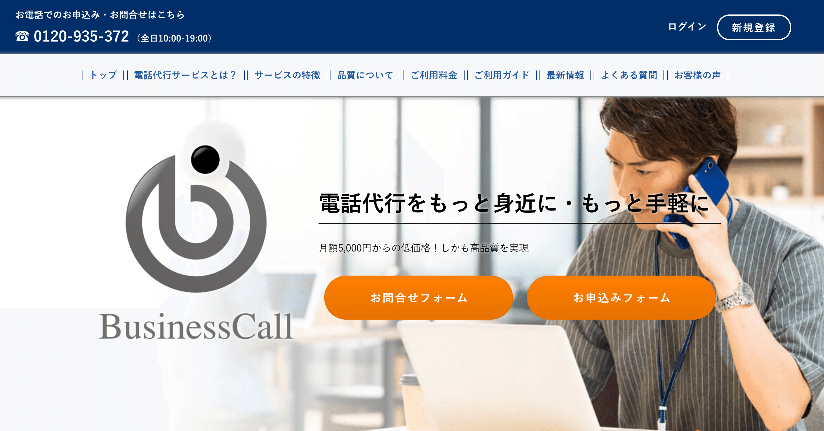 Pay Jp導入事例 電話代行サービスの代金支払に ビジネスコール株式会社様 Businesscall 決済サービス Pay Jp ペイドット ジェーピー Note