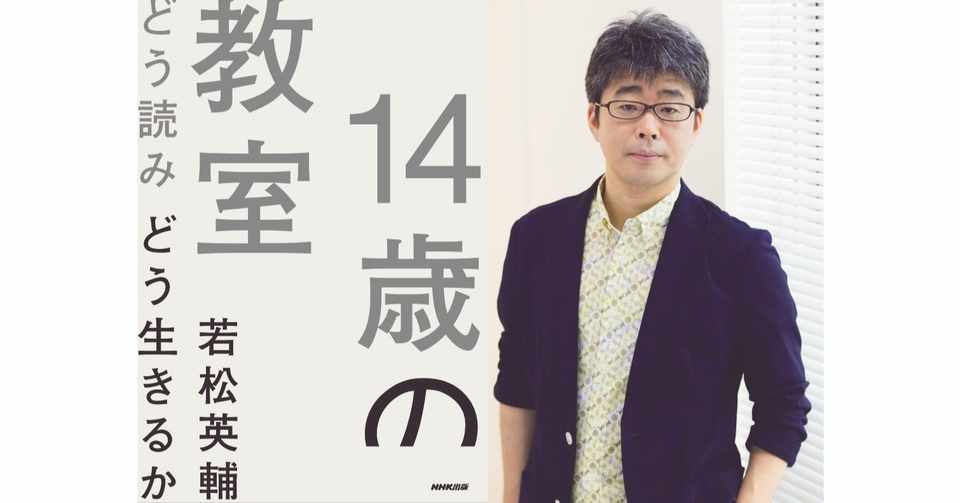 答えは誰かがくれるものじゃない 自分で見つけるものなんだ 若松英輔 14歳の教室 どう読みどう生きるか より 後編 本がひらく