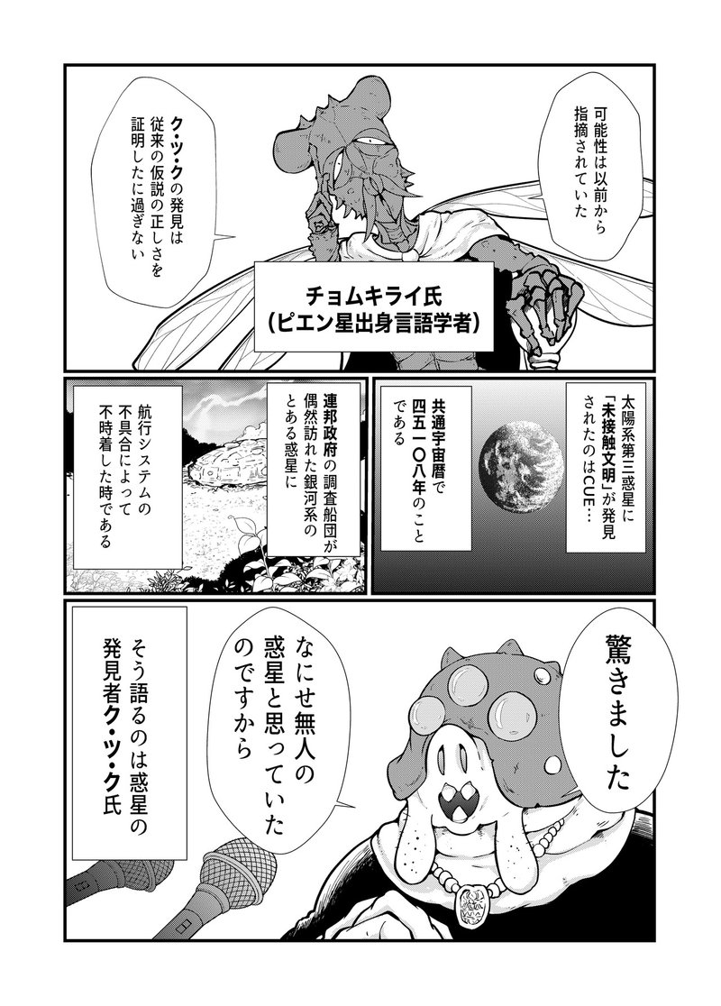 ファースト コンタクト 第1話 マミー ミライズマガジン 未来を描くsf Prototypingマガジン Note ファースト コンタクト 第1話 マミー ミライズマガジン 未来を描くsf Prototypingマガジン Note