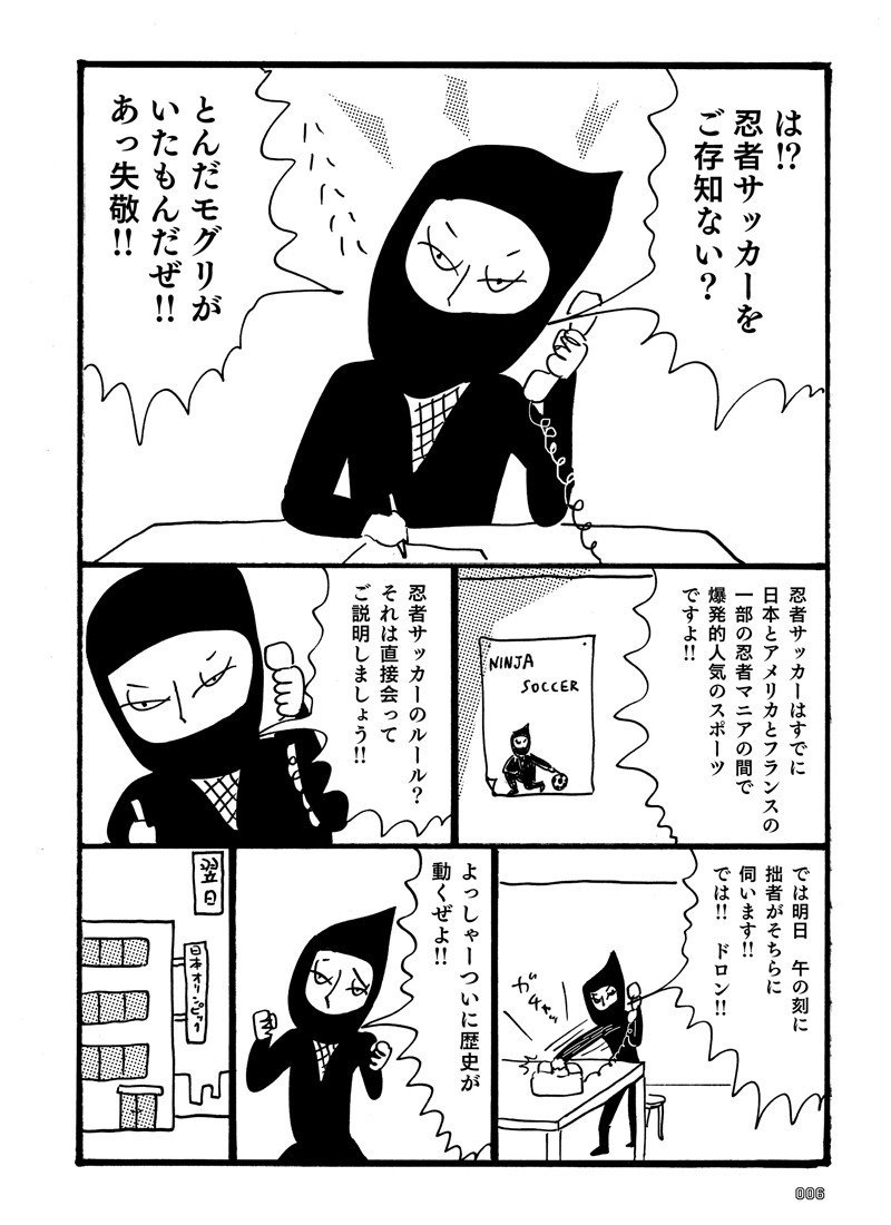 試し読み ニューオリンピック より 忍者サッカー を公開 カンゼン Note