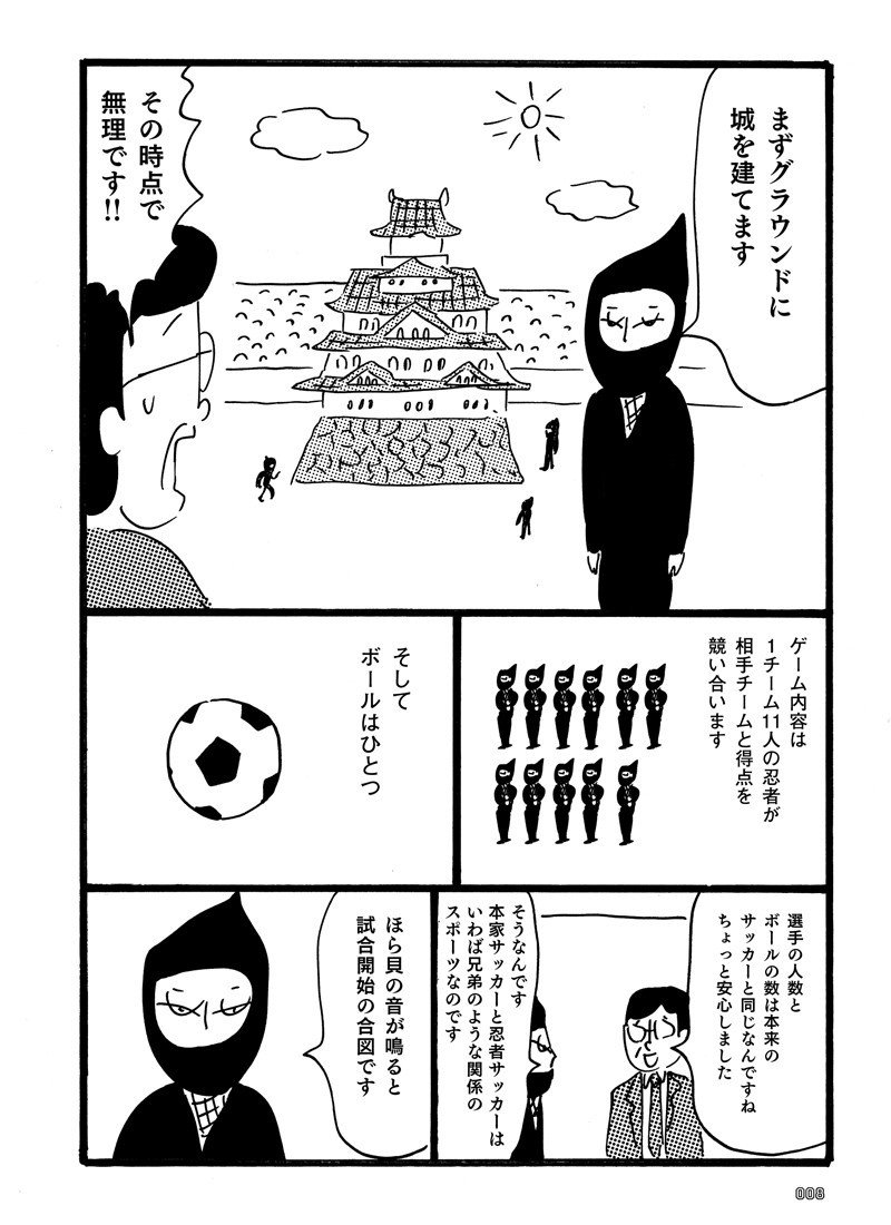 試し読み ニューオリンピック より 忍者サッカー を公開 カンゼン Note