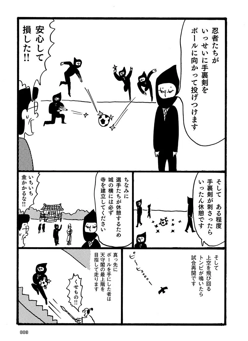 試し読み ニューオリンピック より 忍者サッカー を公開 カンゼン Note