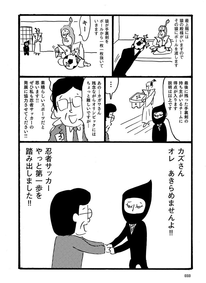 試し読み ニューオリンピック より 忍者サッカー を公開 カンゼン Note