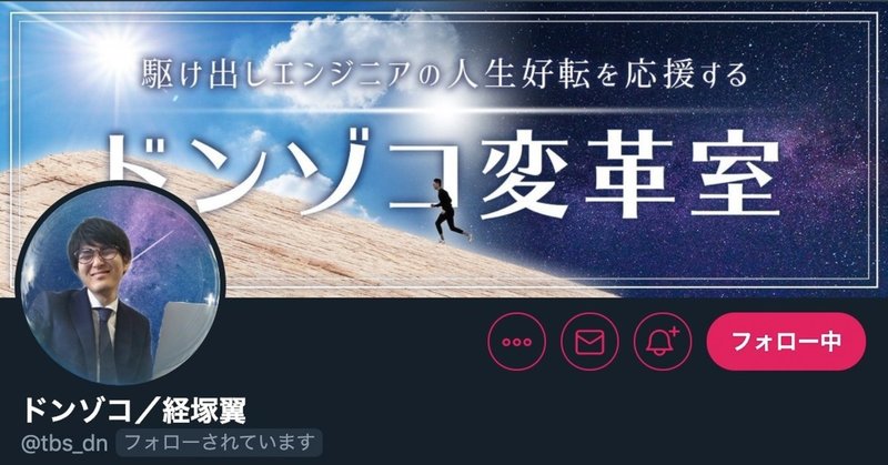 Twitterヘッダー作成 ドンゾコさん まあ Note